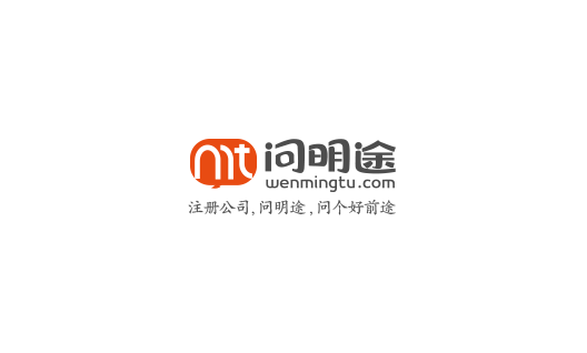问明途网站建设